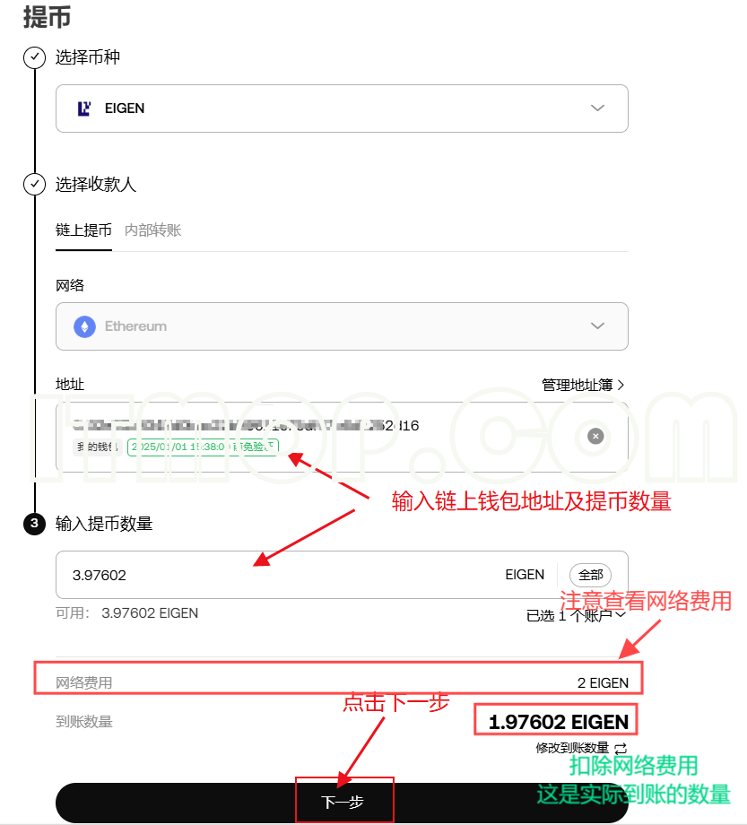 输入钱包地址和提币数量